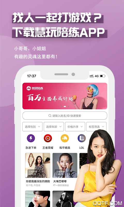 慧玩陪练会员版截图1