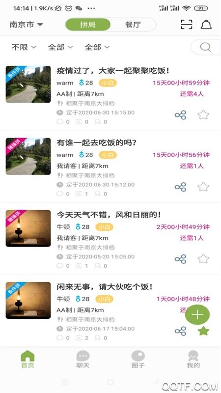 拾缘去广告版截图2