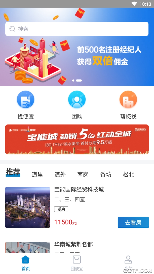 便宜房去广告版截图2