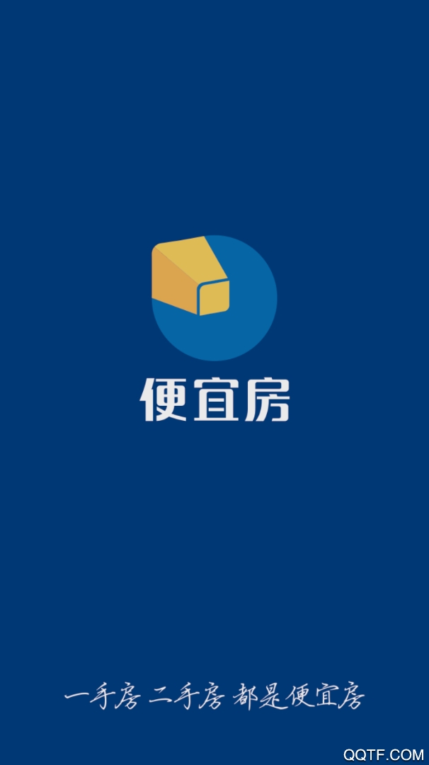 便宜房去广告版截图1