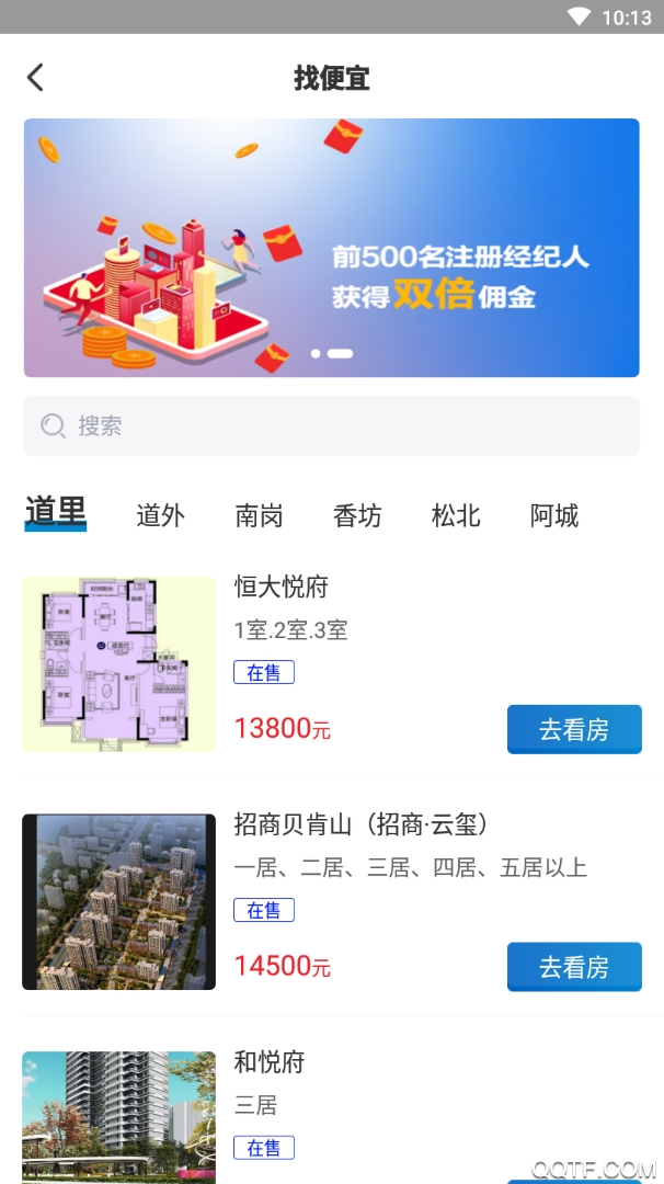 便宜房去广告版截图3
