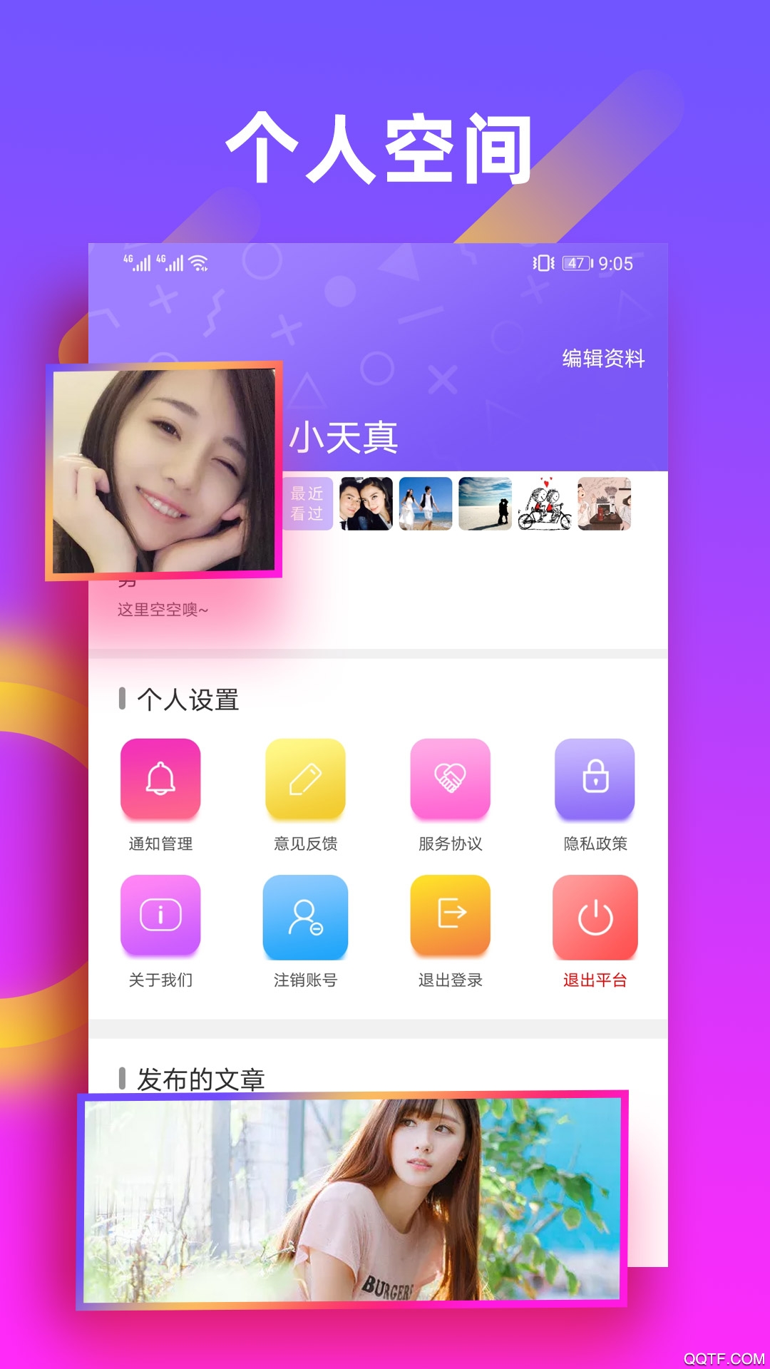 友缘免费版截图3