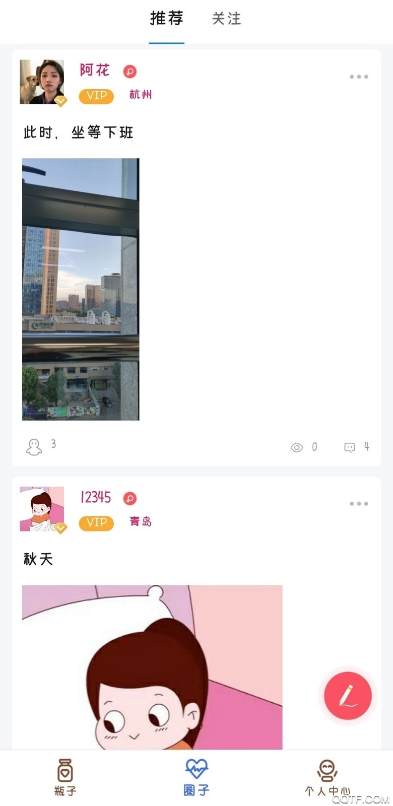 心邮漂流瓶安卓版截图1