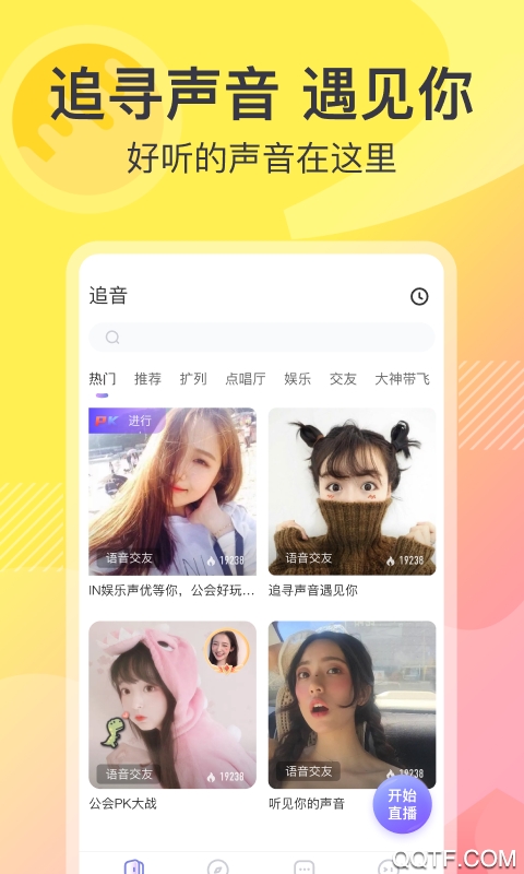 追音交友去广告版截图2