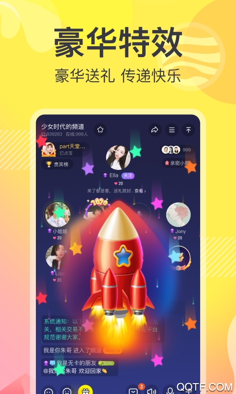 追音交友去广告版截图1