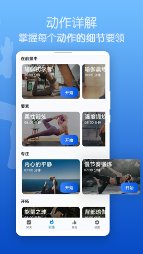 减脂瑜伽免费版截图2