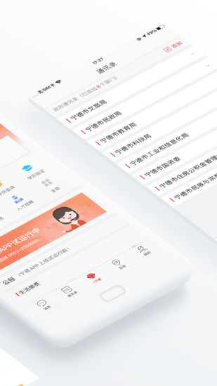i宁德政务通安卓版截图1