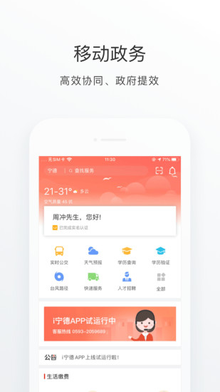 i宁德政务通安卓版截图2
