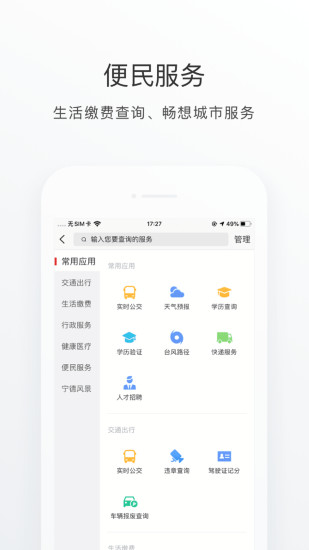 i宁德政务通安卓版截图3