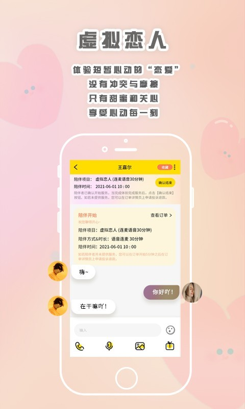 轻言解忧完整版截图1