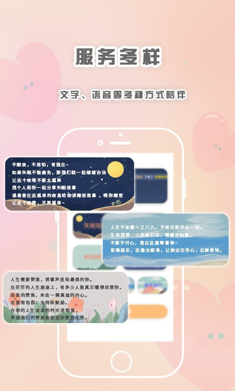 轻言解忧完整版截图3