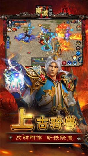 魔域2体验服版截图1