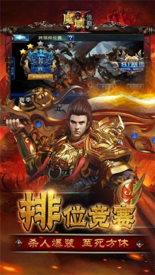 魔域2体验服版截图2