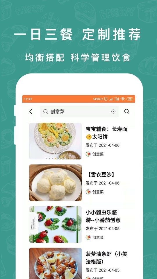 香厨房菜谱大全手机版截图4