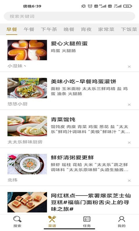 天天美食菜谱免费版截图1