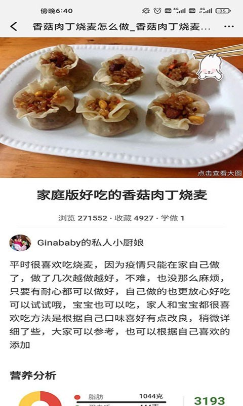 天天美食菜谱免费版截图3