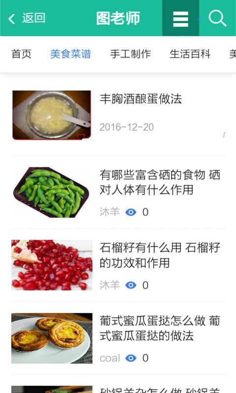 精品菜谱去广告版截图1