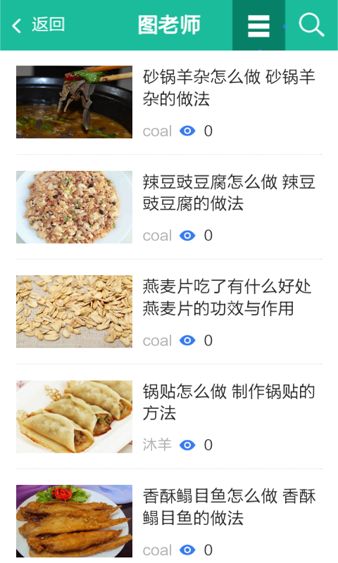 精品菜谱去广告版截图2