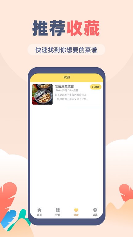 菜谱大全觅见会员版截图2