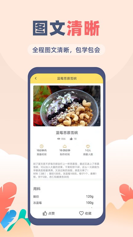 菜谱大全觅见会员版截图3