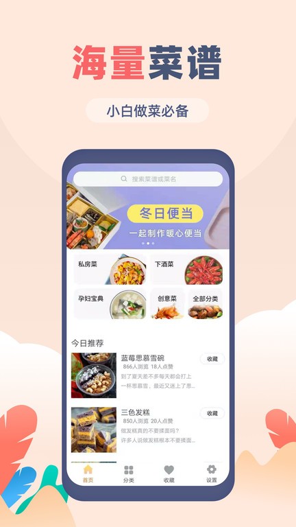 菜谱大全觅见会员版截图1