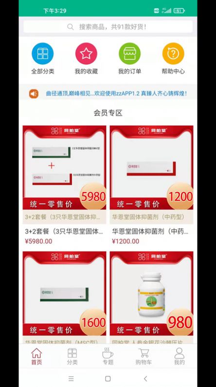臻选康品去广告版截图1