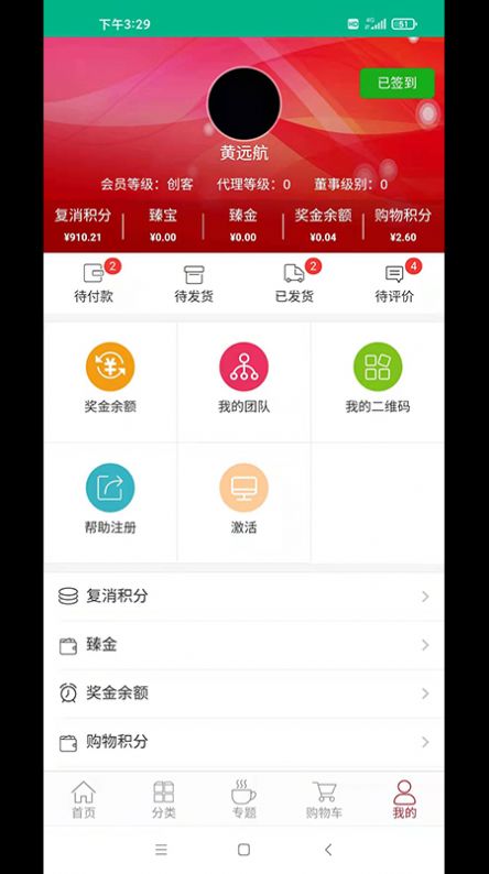 臻选康品去广告版截图3