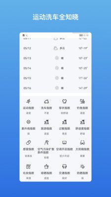 和美快天气会员版截图3