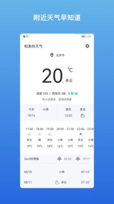 和美快天气会员版截图2