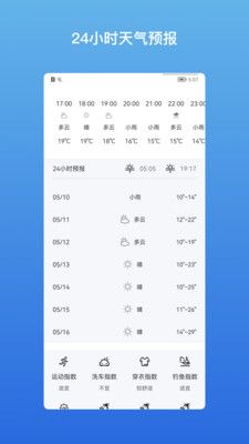 和美快天气会员版截图4