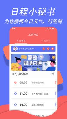 超级日程表管理会员版截图3