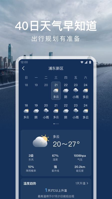 时运天气去广告版截图1