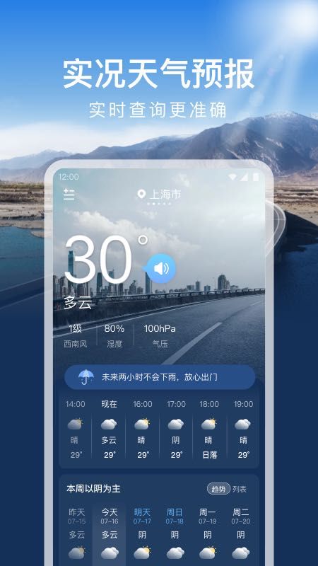 时运天气去广告版截图2