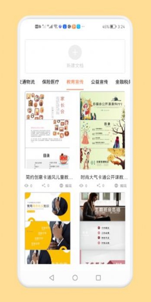 专业PPT制作免费版截图1