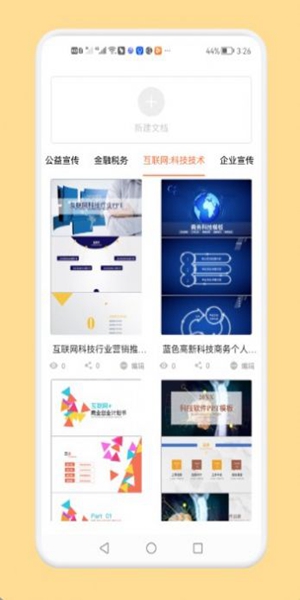专业PPT制作免费版截图3