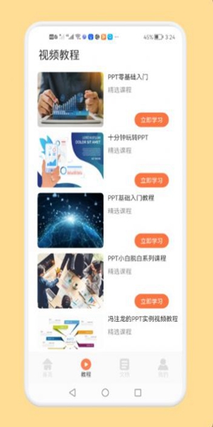 专业PPT制作免费版截图2