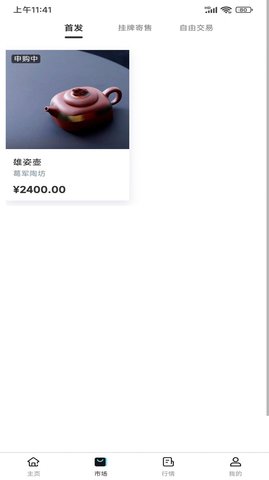 上艺商城手机版截图3