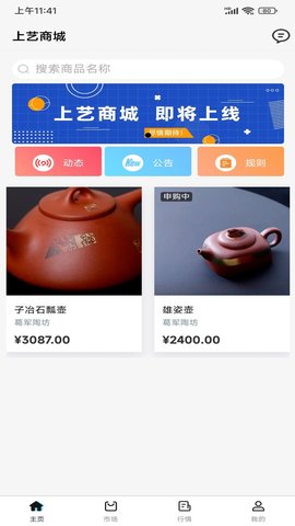 上艺商城手机版截图2