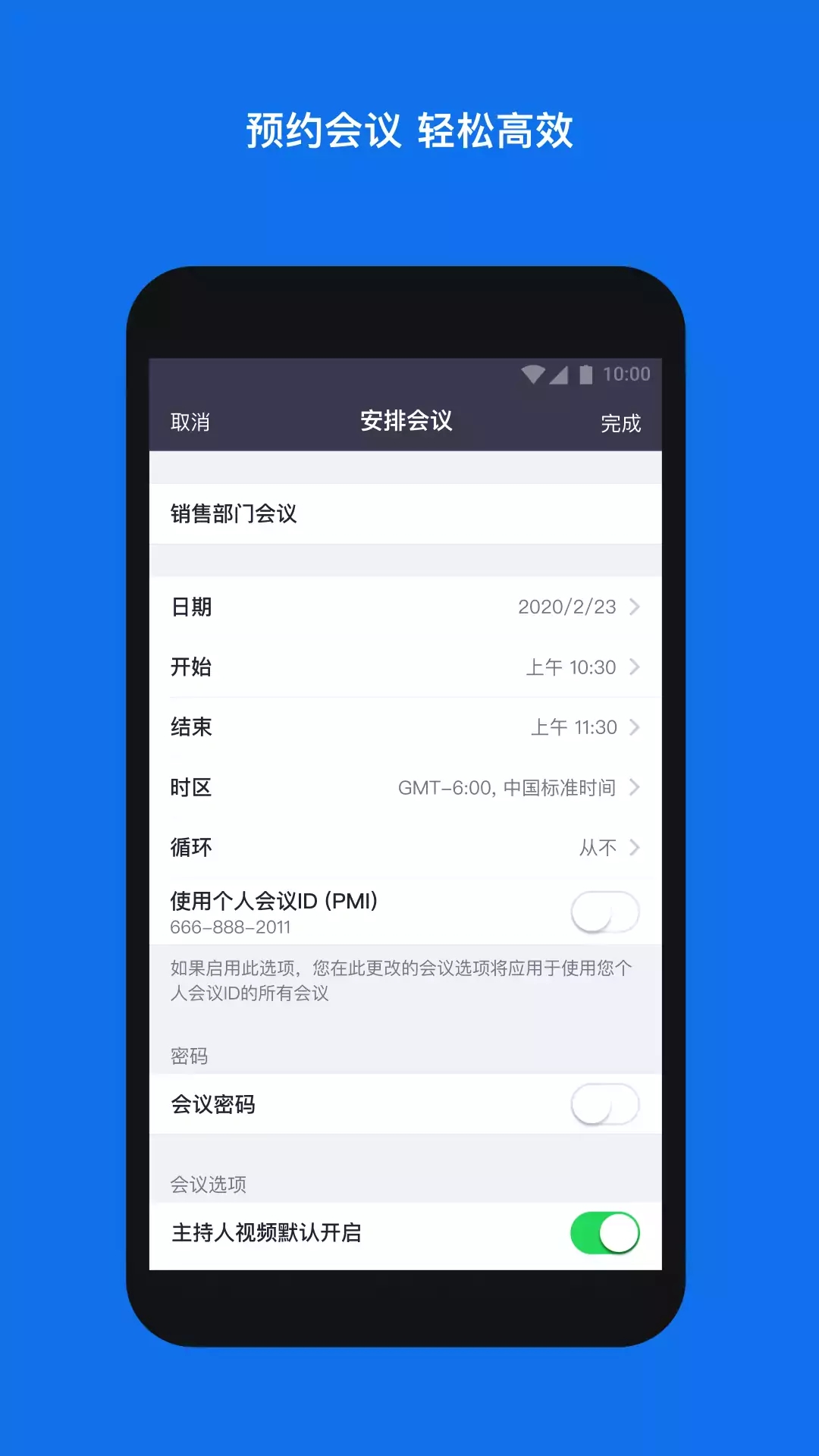 zoom 免费版截图1