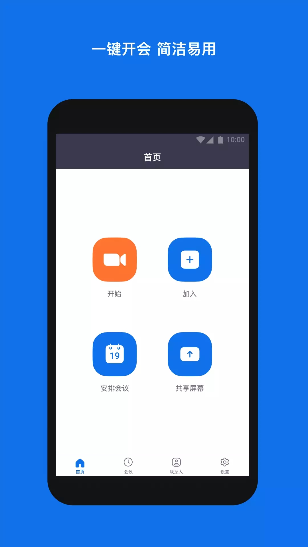 zoom 免费版截图3