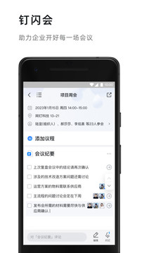 钉钉安装去广告版截图3