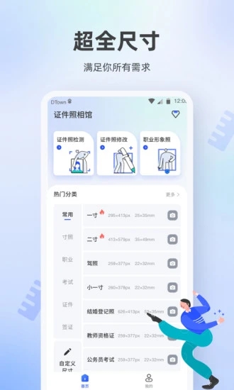 证件照相馆免费版截图1