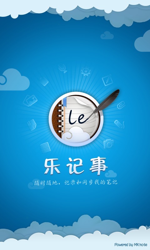 乐记事去广告版截图1