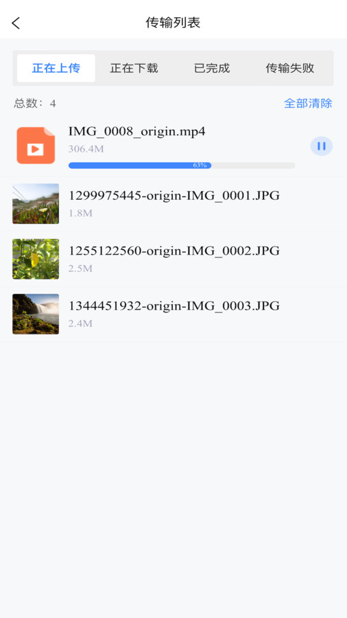 优网云盘完整版截图2