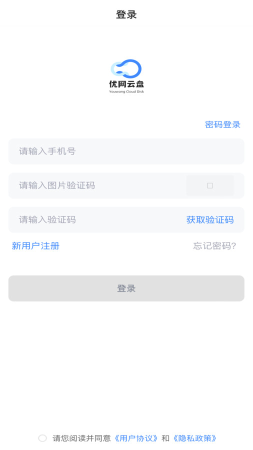 优网云盘完整版截图1