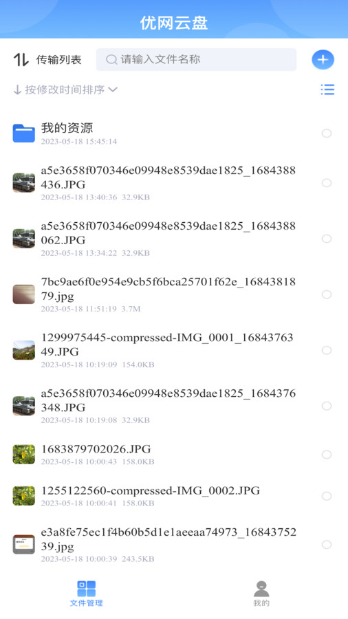 优网云盘完整版截图3