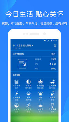 动态天气预报会员版截图3