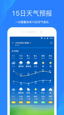 动态天气预报会员版截图2