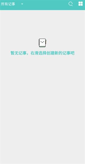 智慧笔记手机版截图3