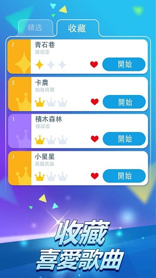 钢琴块2无限金币版截图3